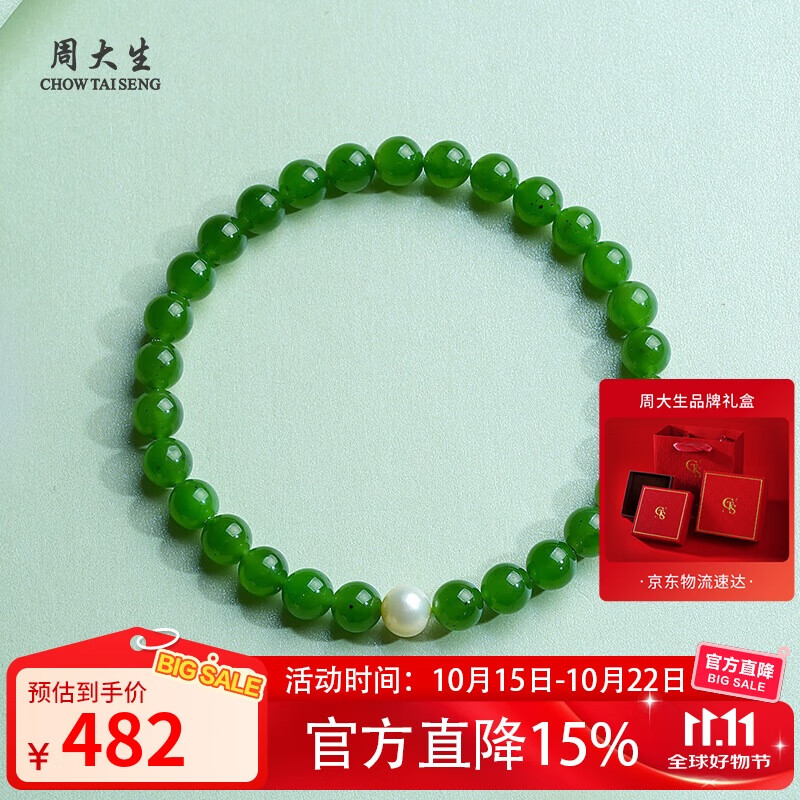 周大生和田玉手链DIY手串送女友生日礼物 附证书 单珠约6mm