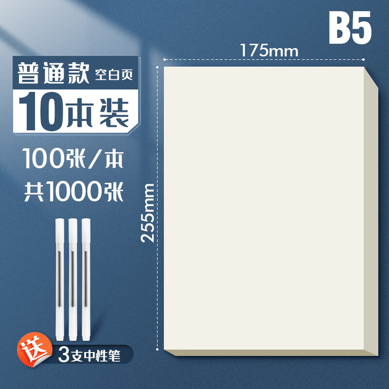 2000张草稿纸大学生高中生考研a4草稿本米黄草纸分区演算纸演草纸稿纸空白文稿纸加厚纸小学生用 B5【10本1000张 诵3支笔】