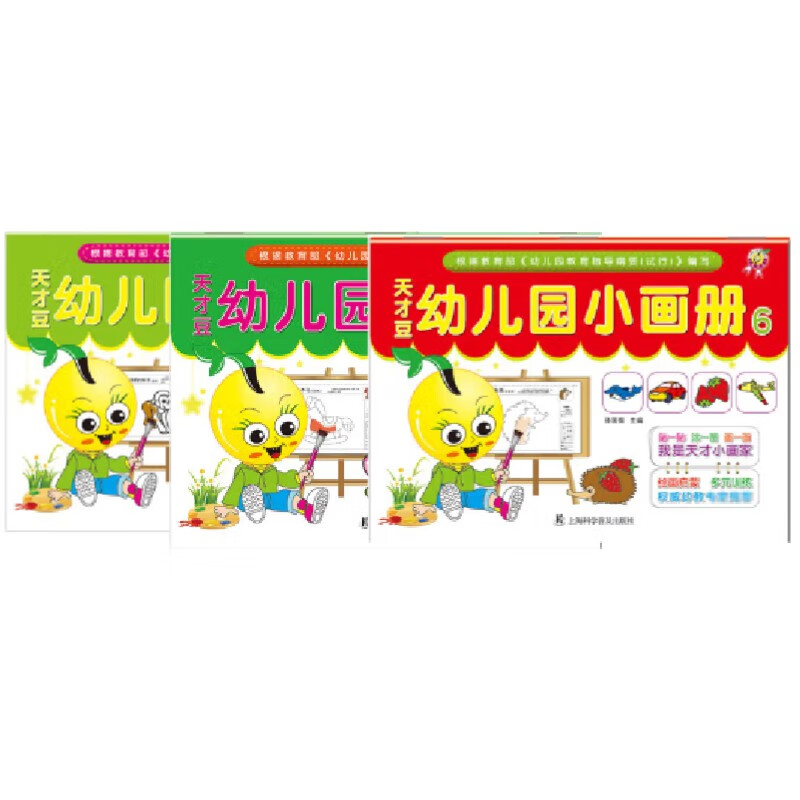 天才豆幼儿园小画册（全6册） 天才豆幼儿园小画册4—6册 无规格