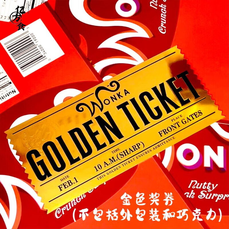 美意颂威利旺卡巧克力 原版旺卡威力巧克力 查理和巧克力工厂金奖 0g