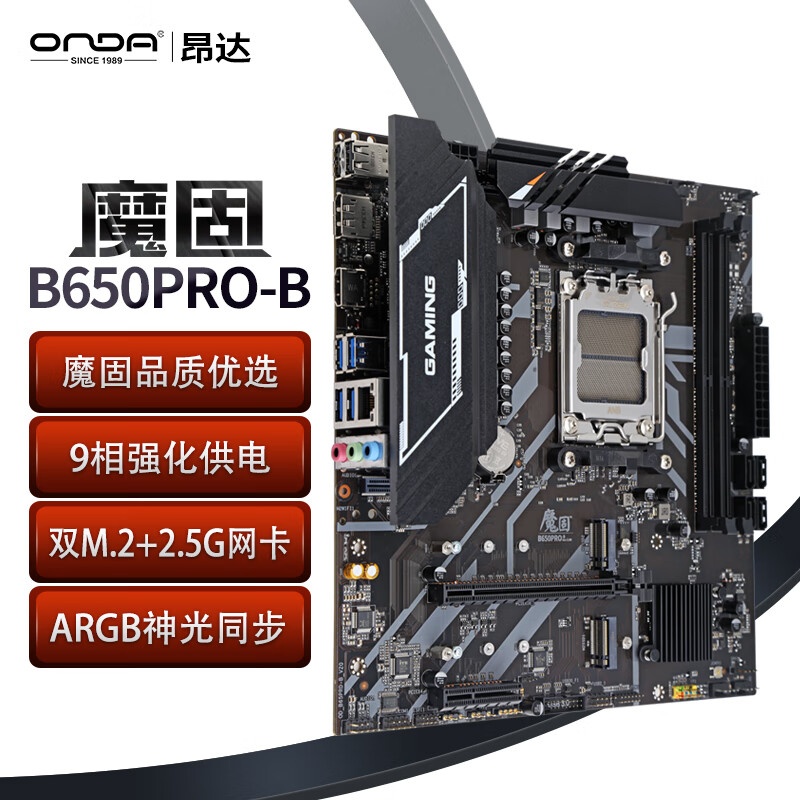 昂达（ONDA）魔固B650PRO-B（AMD B650/socket AM5）支持9700X/7800X3D/8600G/7500F 游戏娱乐主板