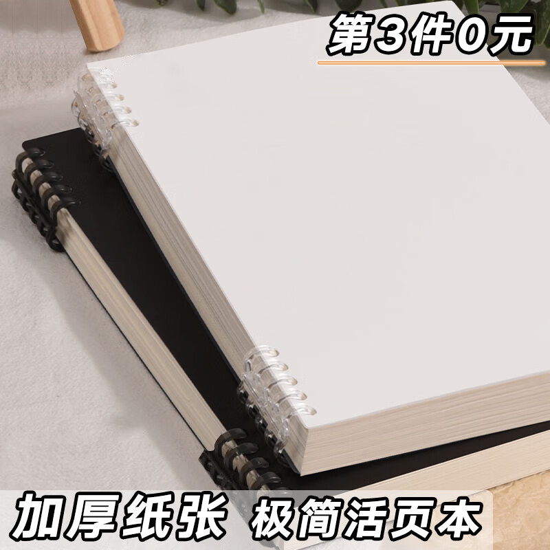 九槑活页本笔记本本子高颜值考研记事本线圈本横线方格替芯活页纸活页夹外壳小学初高中生活页笔记本 空白/简约白/60张120页 A5/中号