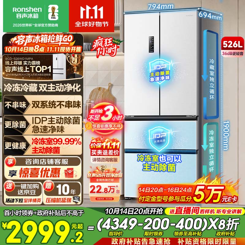 容声526升双净双系统法式多门四开门电冰箱家用一级能效风冷无霜节能大容量BCD-526WD1MPA白国家补贴