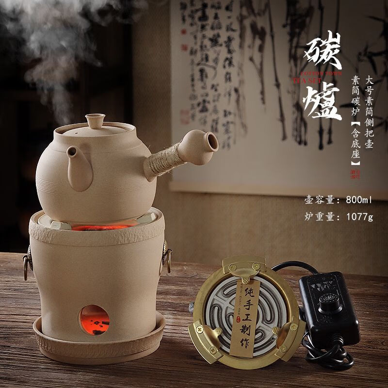 棉小城围炉煮茶炭电两用煮茶炉潮州砂铫壶原矿陶壶烧水壶耐热防烫提梁壶 升级电炭素简炉+底座+大号侧把壶