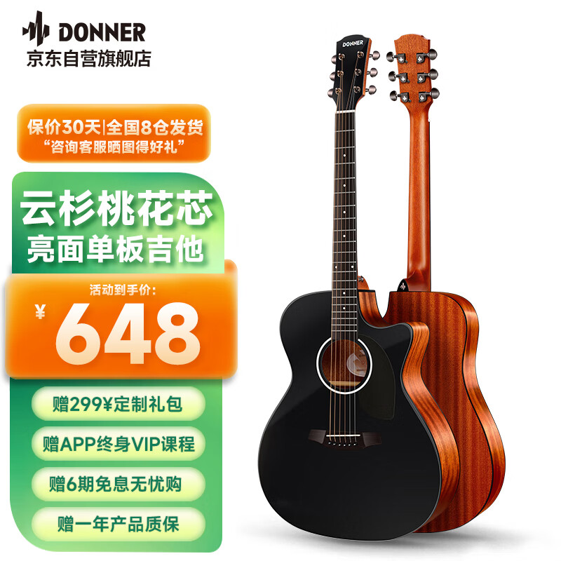 唐农（DONNER）D1民谣吉他初学者吉他新手入门面单板云桃木jita乐器40英寸酷黑色