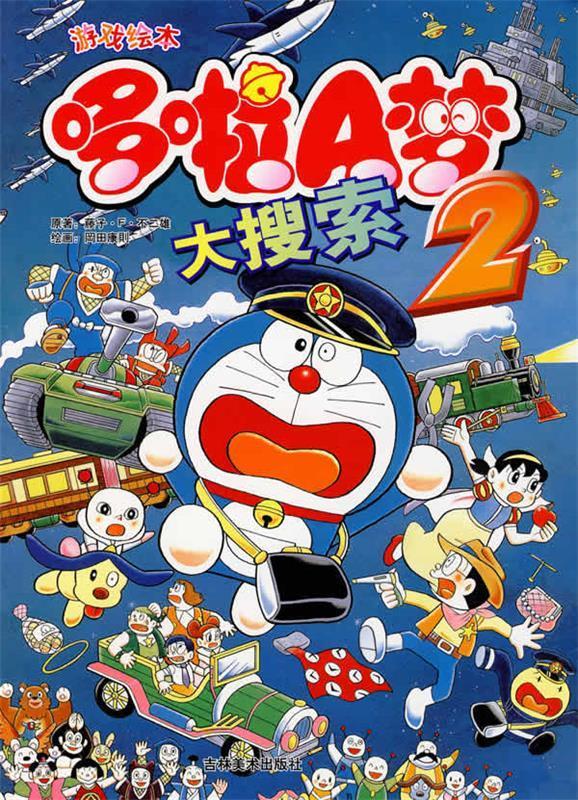哆啦a梦大搜索1