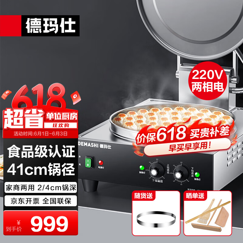德玛仕（DEMASHI）商用电饼铛大型全自动电热大号电饼炉煎饼机酱香饼千层饼烤饼机煎包锅 EJB38L台式（220V）