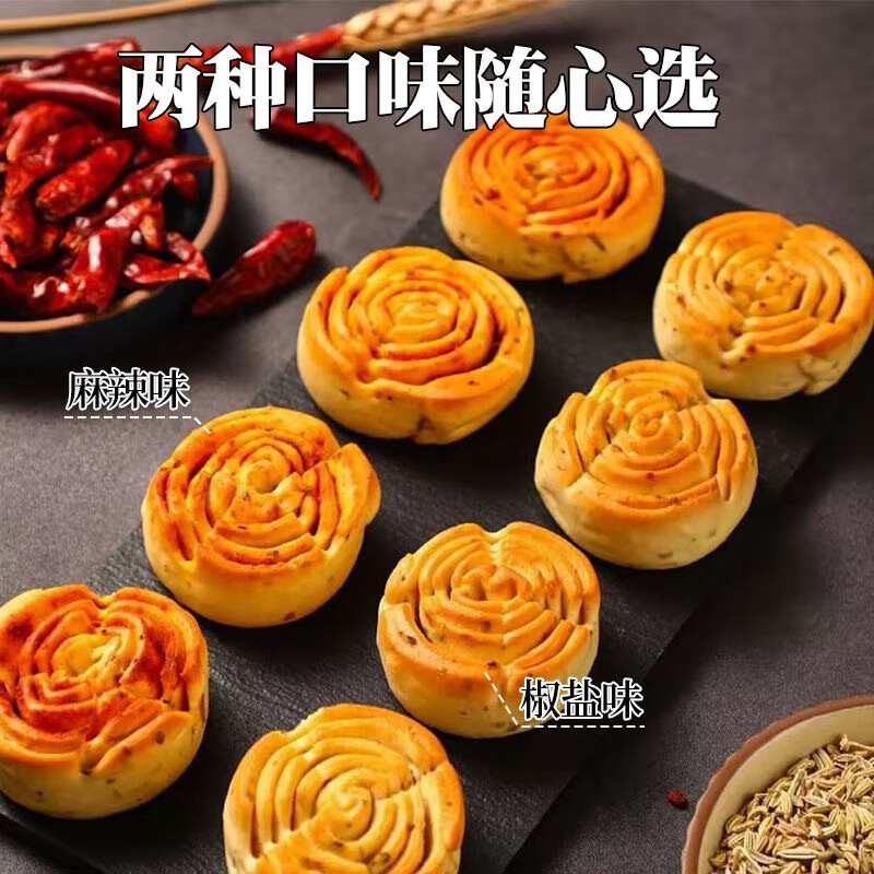杨大烤花馍烤花卷烤馍陕西渭南特产早餐零食休闲小吃手工独立小包装 烤花馍椒盐味 15g *30个
