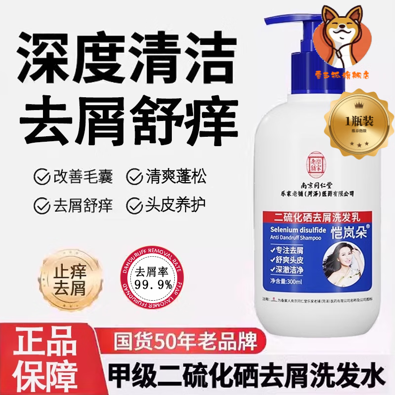 雪玉狐吡硫翁锌洗发水去屑止痒抑菌洗剂同仁堂二硫化硒毛囊清洁油脂