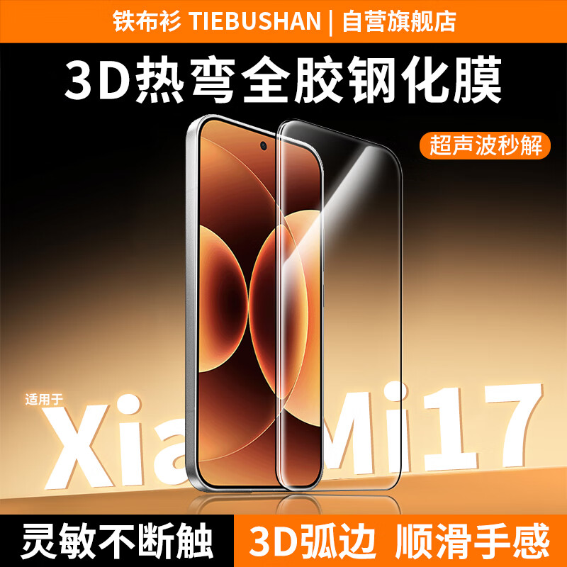 3DȫֻĤС17promaxֻĤxiaomi17promaxֻĤ忹ָĤ1Ƭװ 70.2Ԫ()