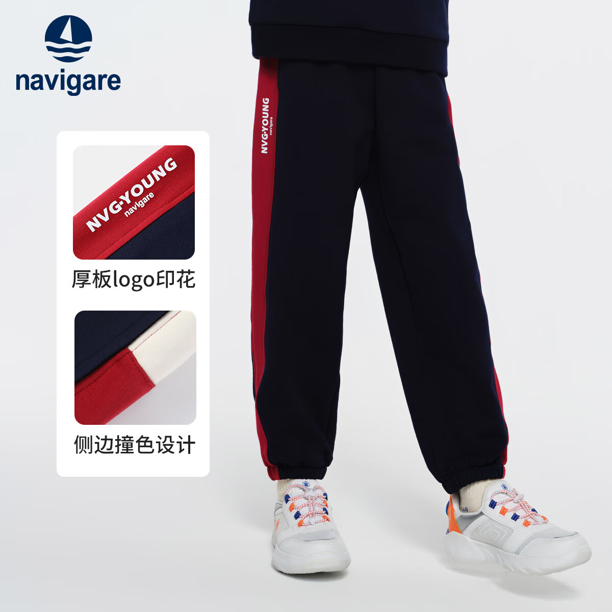 NAVIGARE意大利小帆船童装儿童裤子男童休闲运动裤中大童束脚裤无痕松紧裤 拼拼块块深蓝 150