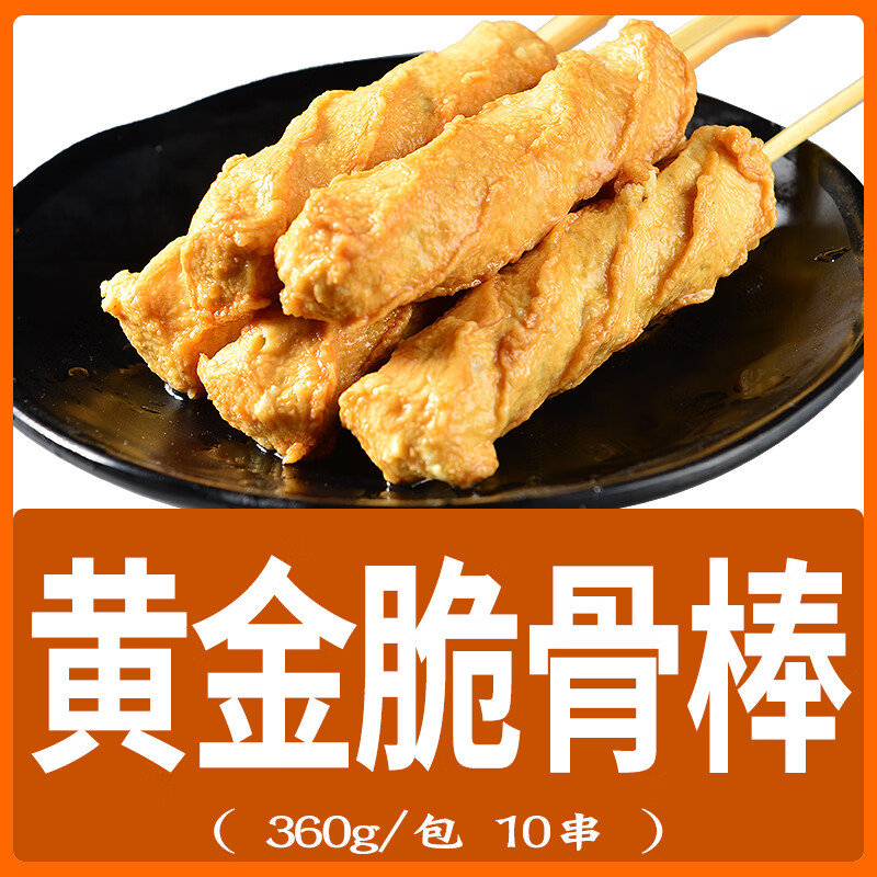 隽辰堂黄金脆骨棒10串 关东煮火锅 豆捞冒菜串串香食材火锅丸子小吃