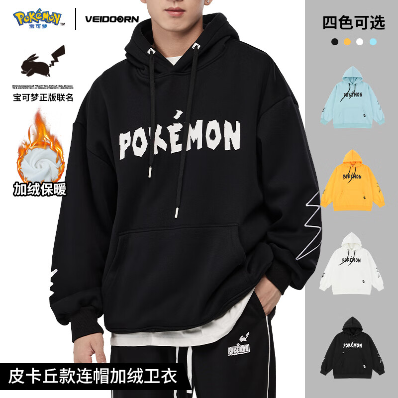 维动(VEIDOORN)宝可梦皮卡丘款运动卫衣外套秋冬户外男女篮球运动长袖美式休闲 宝可梦联名系列【黑色】 XL 京东折扣/优惠券