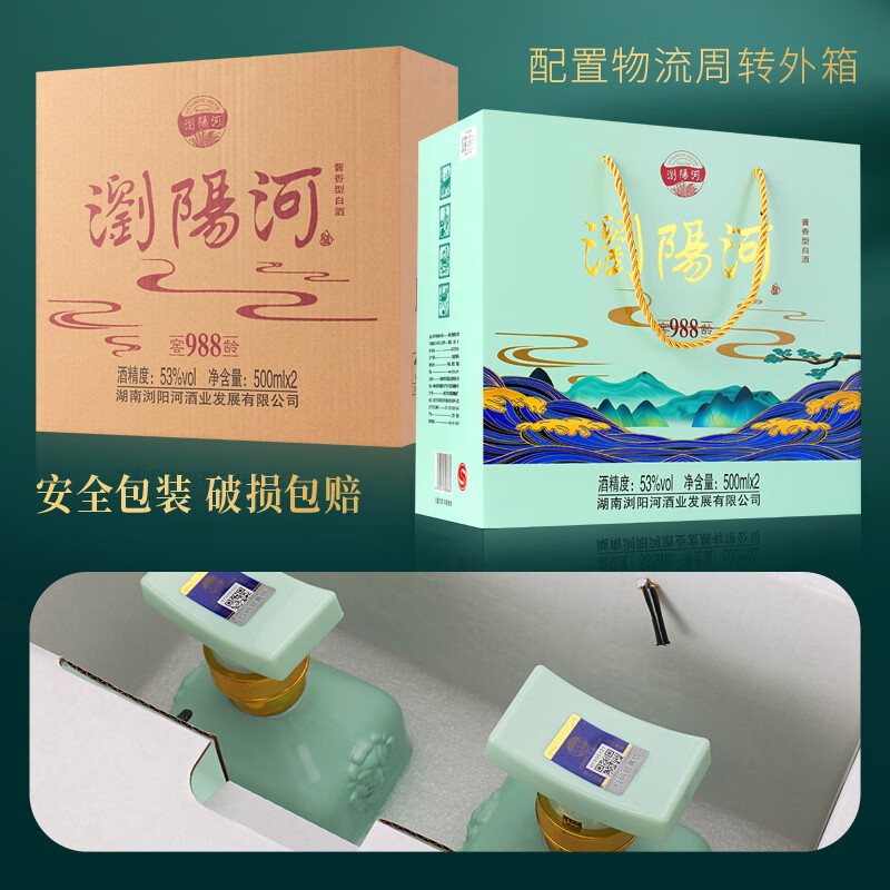 浏阳河酒窖龄988酱香型53度白酒礼盒 53度 500mL 2瓶 手提礼盒