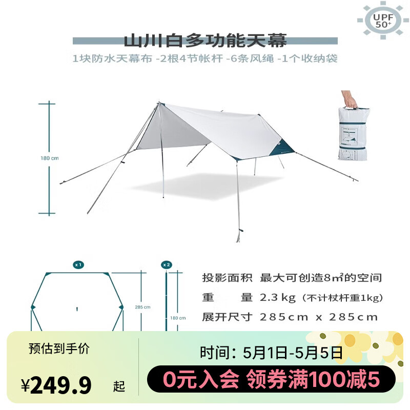 DECATHLON 迪卡侬 天幕帐篷 8572388 雪白/苍穹绿/松石绿 285*285*180cm