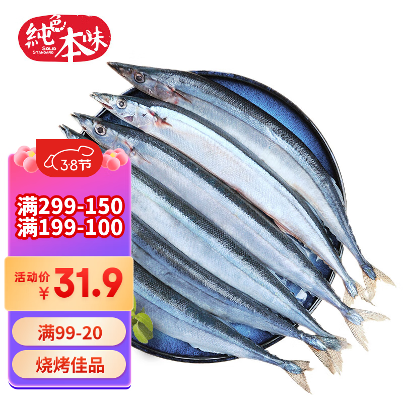 纯色本味 冷冻精品秋刀鱼 日料生鲜 烧烤食材 海鲜水产 1kg/袋属于什么档次？