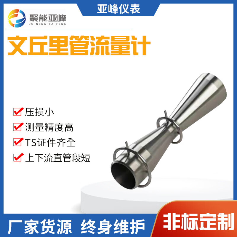 文丘里管流量计   差压节流装置 气体孔板流量计流量测量装 yfljw dn