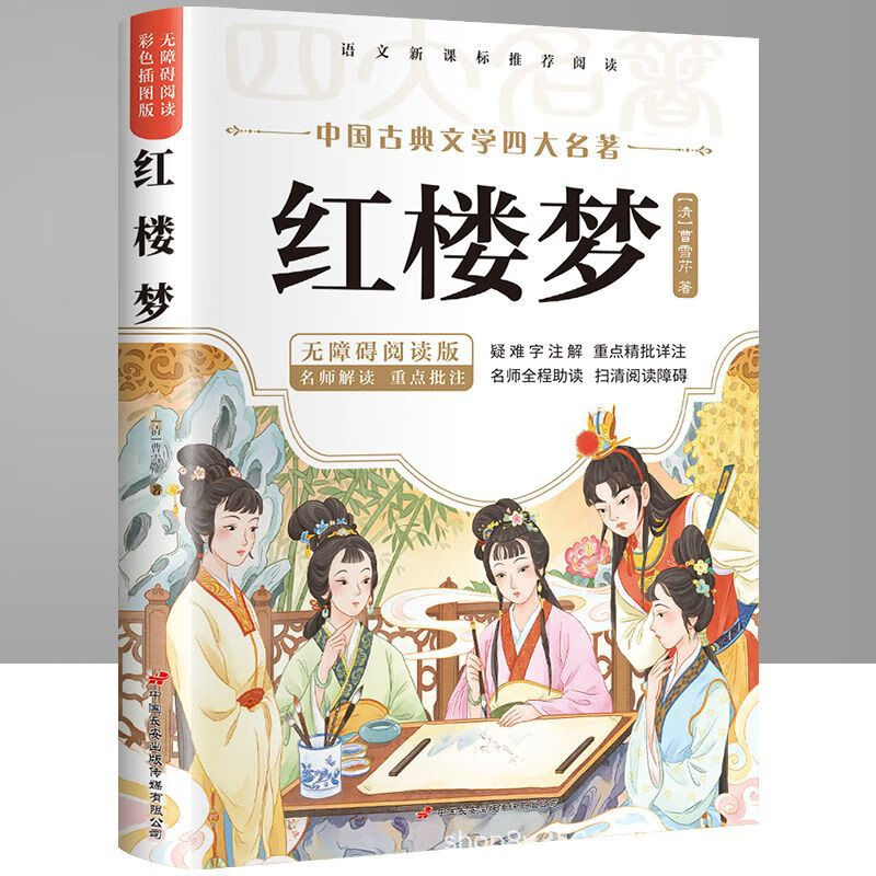 三国演义 (少儿版) 小学生成长书 名师导读版 中国经典童话【中国語版