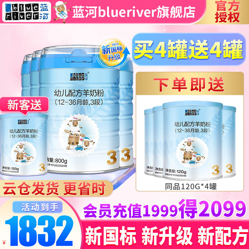 蓝河（blue river）/【新国标】蓝河绵羊奶粉3段婴幼儿配方奶粉（1~3岁）800g*多罐