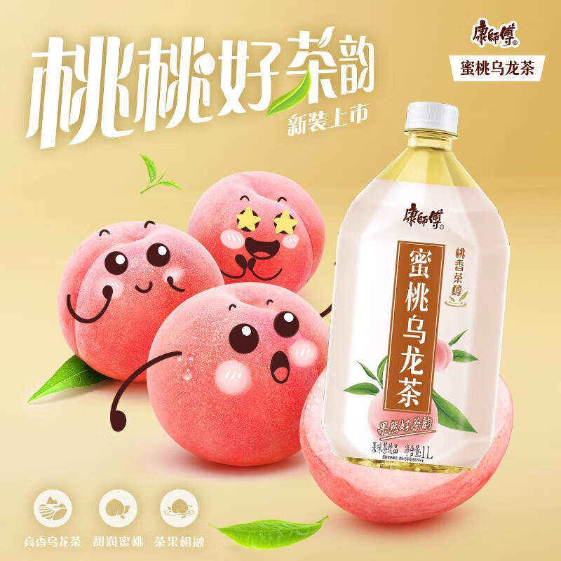 康师傅 1升装饮品蜜桃乌龙茶1l装饮料1000ml大瓶装饮品 2瓶[蜜桃乌龙