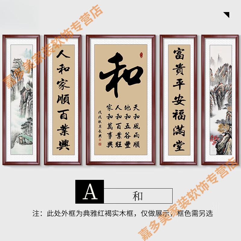 温妤(wxpyu)实木玻璃框中堂画农村堂屋挂画中堂山水画家和福字客厅