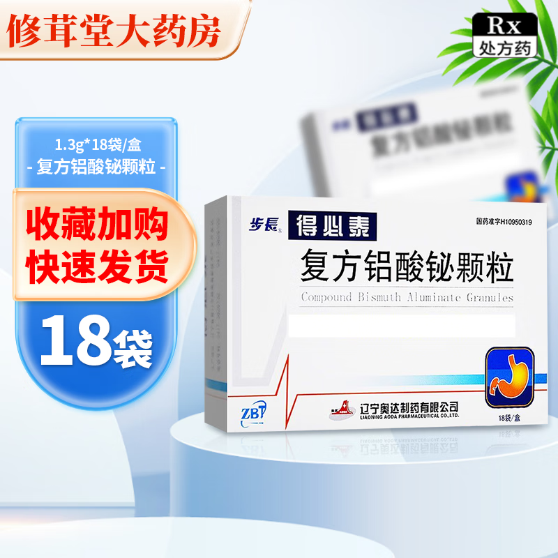 [得必泰] 复方铝酸铋颗粒 1.3g*18袋/盒 5盒装