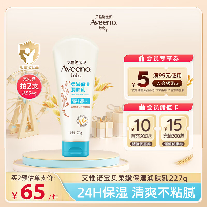 艾惟诺（Aveeno）艾维诺儿童面霜每日倍护润肤乳身体乳深层滋润婴儿宝宝面霜227g