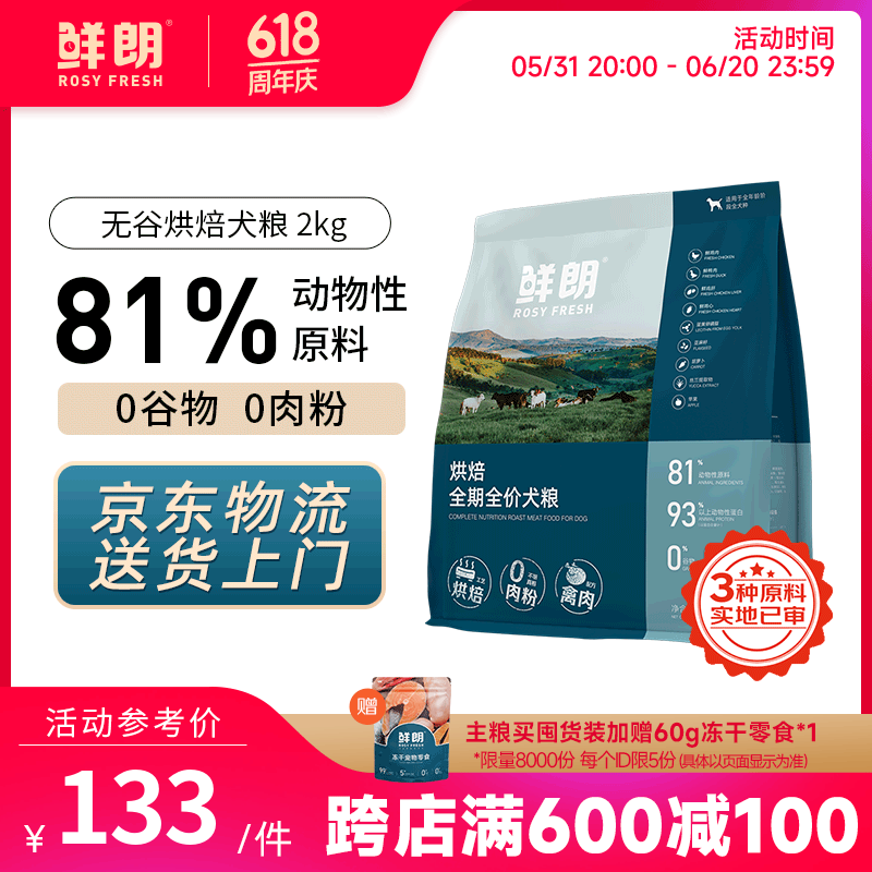 鲜朗低温烘焙狗粮泰迪博美小型犬中大型幼犬鲜郎全价无谷成犬通用犬粮 烘焙狗粮2kg【单包装】