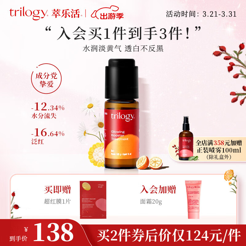 萃乐活（trilogy）焕亮精华液15ml【6%浓度】原型vc补水提亮礼物女