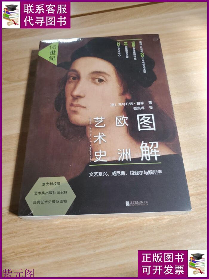 图解欧洲艺术史:16世纪(文艺复兴,威尼斯,拉斐尔与解剖学)