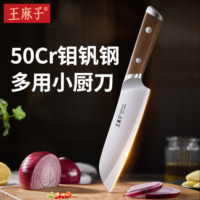 王麻子菜刀家用 50Cr钼钒钢流云多功能三德小厨刀
