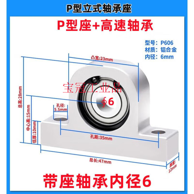 P型帶座軸承固定支座P608 6001 6002 6003 6004 6005立式軸承座鋁 P606-內徑6mm中心高15 P型