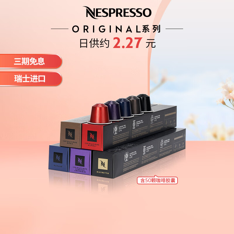 Nespresso 胶囊咖啡 意式浓烈咖啡胶囊套装 瑞士进口 意式浓黑缩咖啡胶囊 意式浓烈50颗装