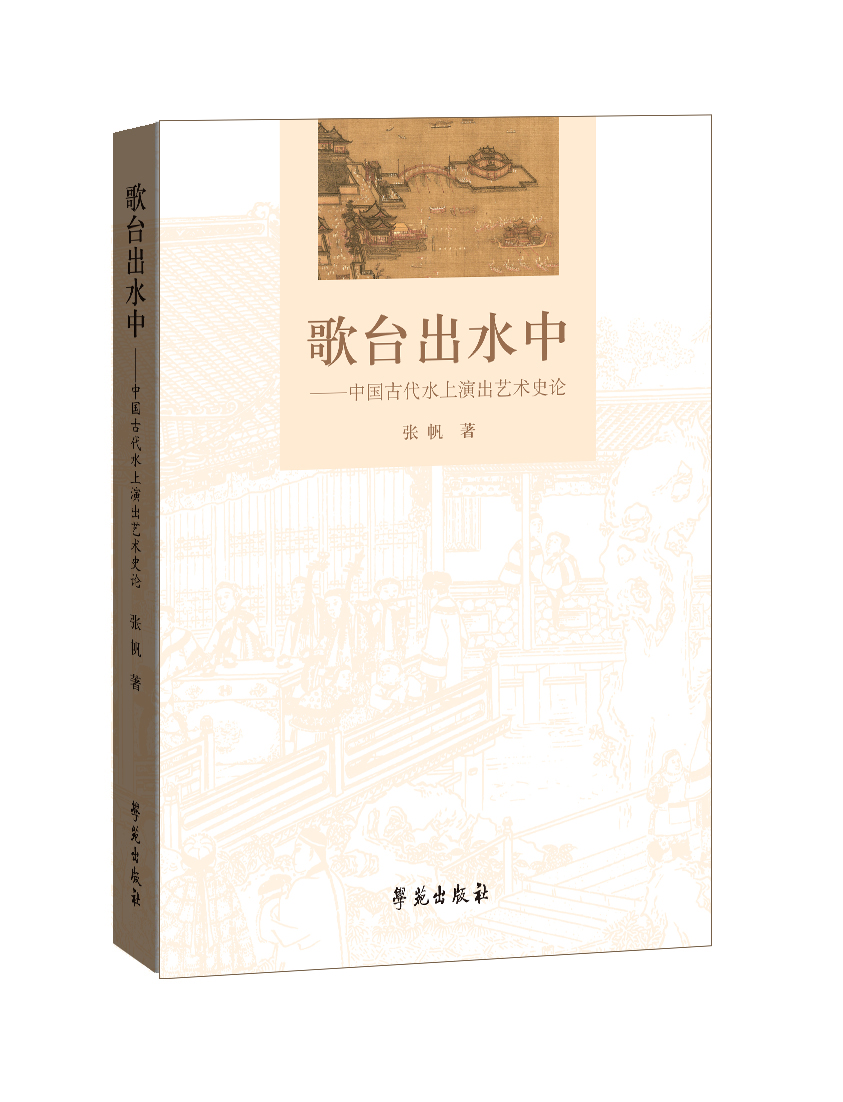 歌台出水中