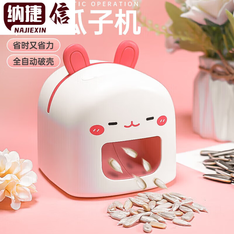 玖甸懒人嗑瓜子神器电动儿童瓜子去壳机磕扒拨脱壳机器全自动 网红