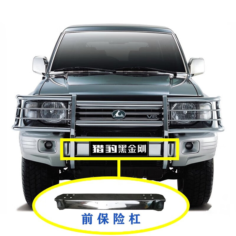 千驰嘉适配长丰猎豹v31v33黑金刚2030奇兵前后保险杠6470前后不锈钢杠