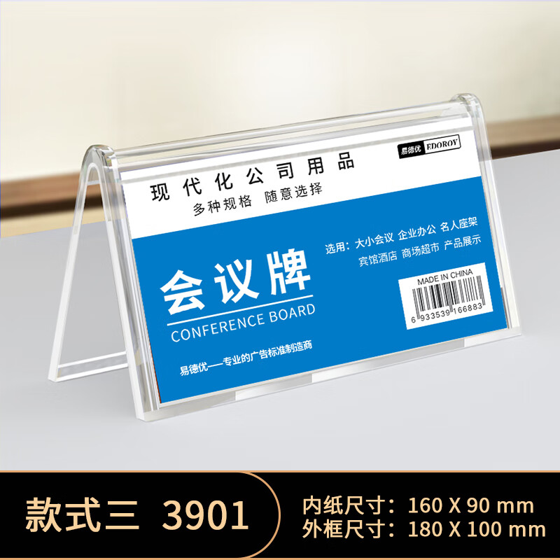 桌牌席卡台签展示台牌学生亚克力座位席签三角嘉宾立牌会议评委席位位