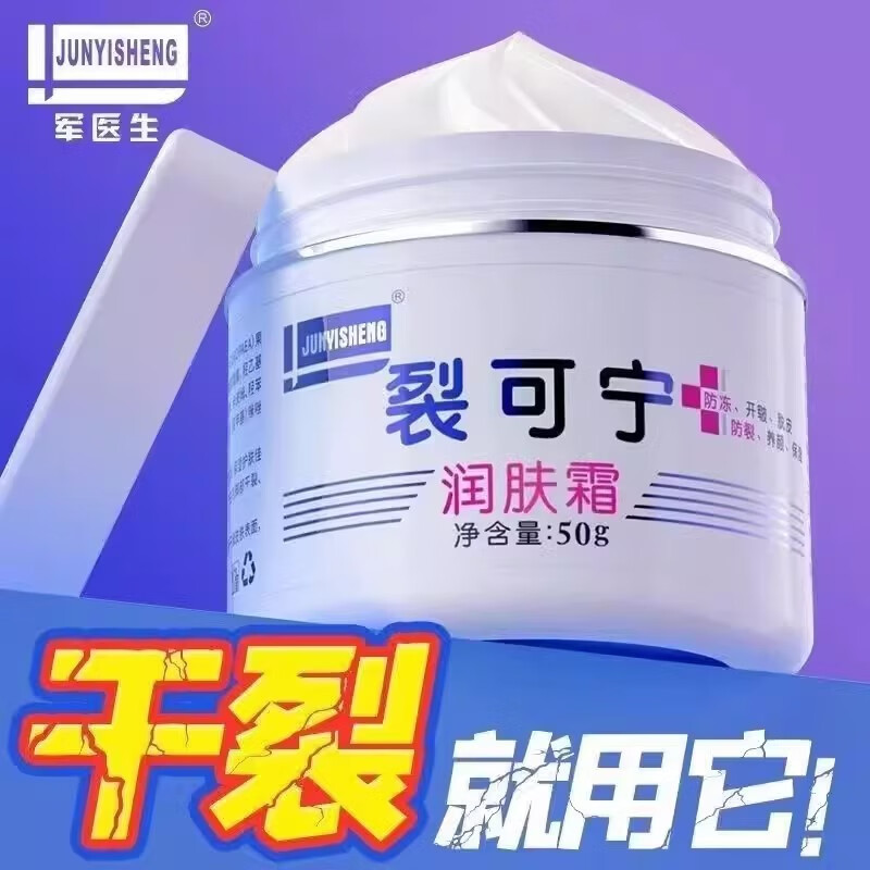【官方旗舰】军医生裂可宁护手霜正品防干裂膏足脚后跟秋冬滋润补水官方旗舰店 1瓶装胖东来线上超市京自东营官方旗舰店