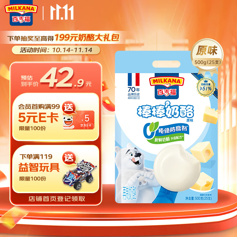百吉福（MILKANA）【热门商品】 低温冷藏儿童奶酪棒 奶酪含量≥51% 原味500g/25支
