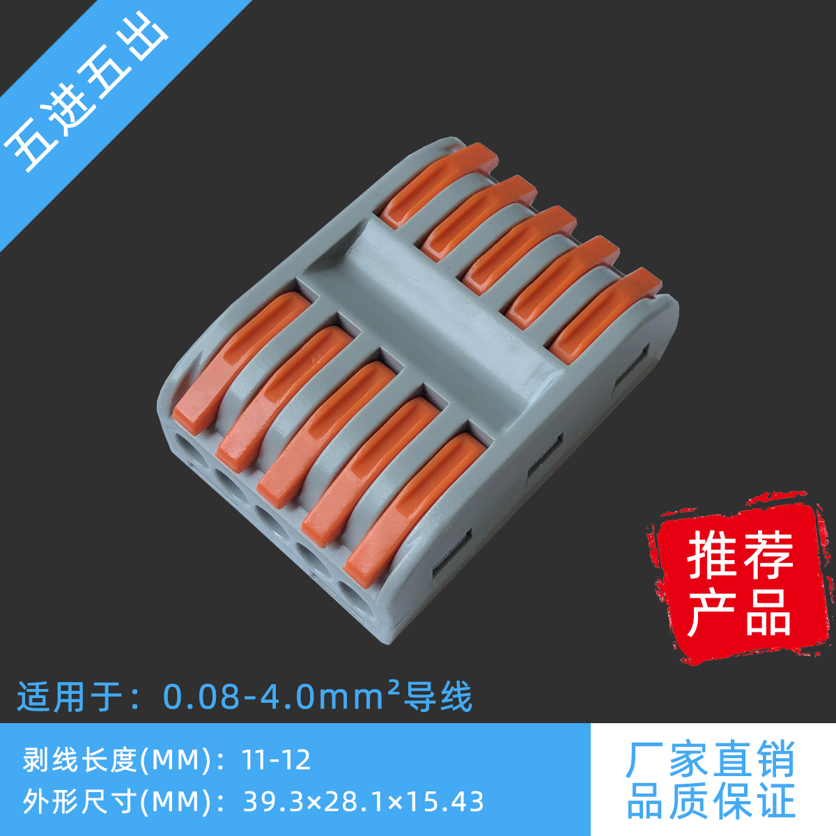 端子排插拔式接线器电线连接器快速接头5进5出 常规五进五出(10只)