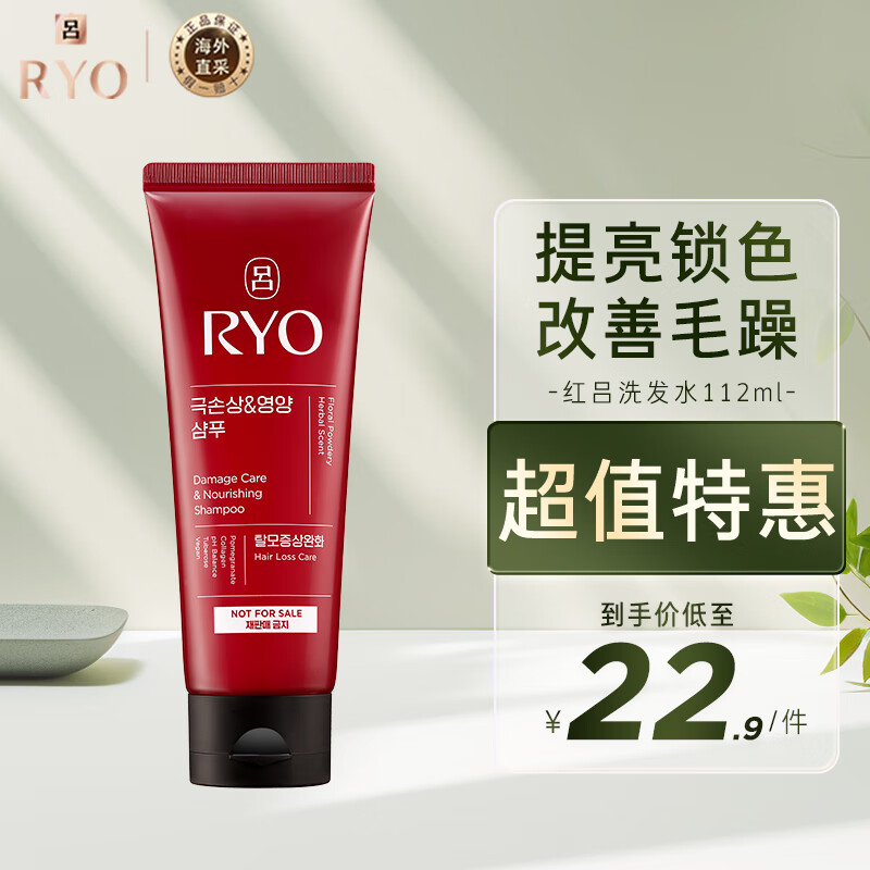 吕 RYO（新款）红吕洗发水112ml尝新装  水润修护 韩国爱茉莉