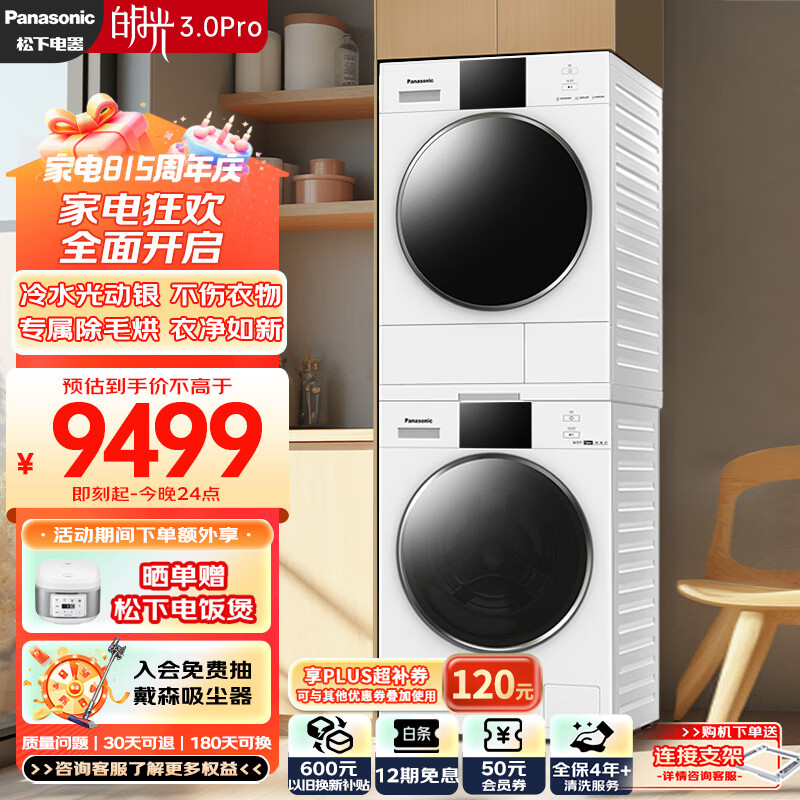 松下（Panasonic）白月光3.0 洗烘套装 10kg滚筒洗衣机+热泵烘干机 变频压缩机 光动银 除毛烘 正反转 3E1AK+F1AR2