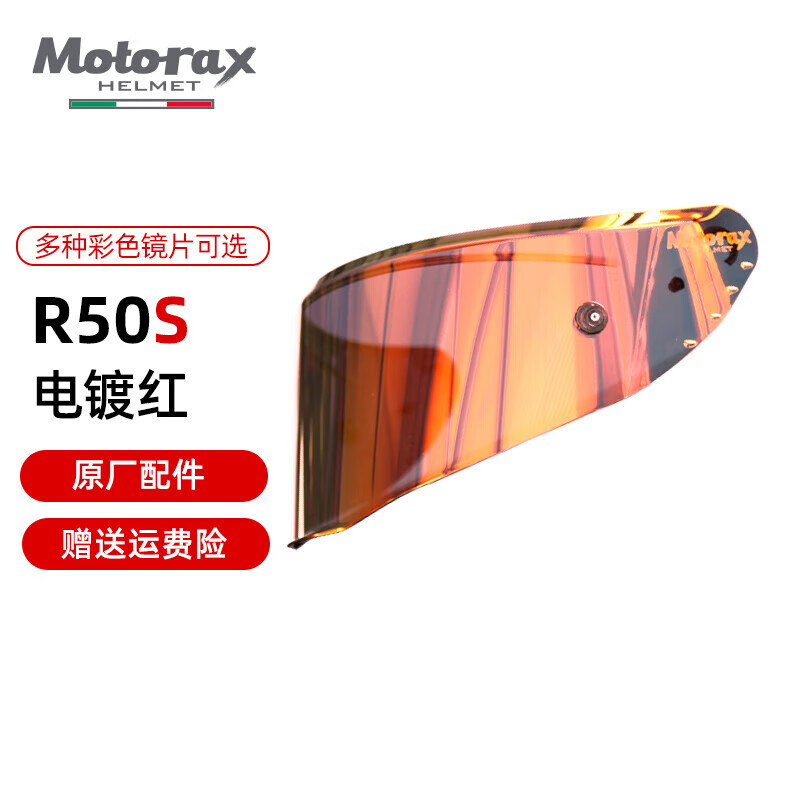 摩雷士（MOTORAX）R50s/R50s Pro摩托车头盔男女大尾翼航海王街车通用电镀红镜片