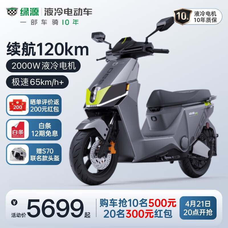 绿源（Luyuan）电动摩托车S90-S 超长续航72V35A石墨烯智能成人高速两轮摩托车 星球灰（S90极速版）