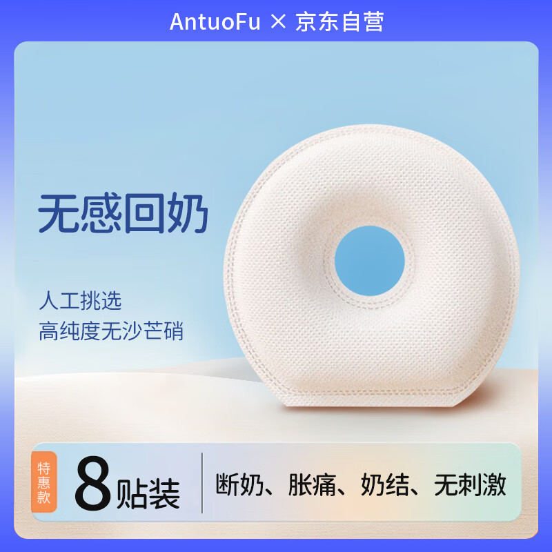 安妥复芒硝回奶外敷袋贴直接使用纱布袋断奶外用芒硝回奶贴退奶