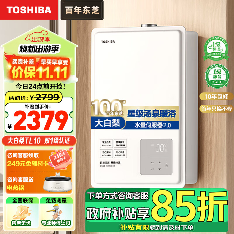 东芝（TOSHIBA）16升大白梨TL10 燃气热水器天然气 一级恒温增压水伺服2.0 一级静音下置风机 日式外观JSQ30-TL10