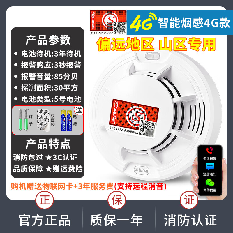 立可安联网烟雾报警器连手机WiF 4G商用智能火灾消防烟感器远程电话通知 【4G版】智能烟雾探测报警器