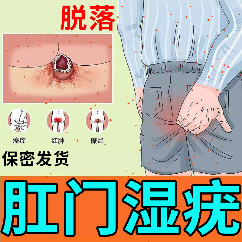 尖锐湿疣男性私处肛门专用私处疣检测自检效特克星干扰素凝胶肛周 1盒