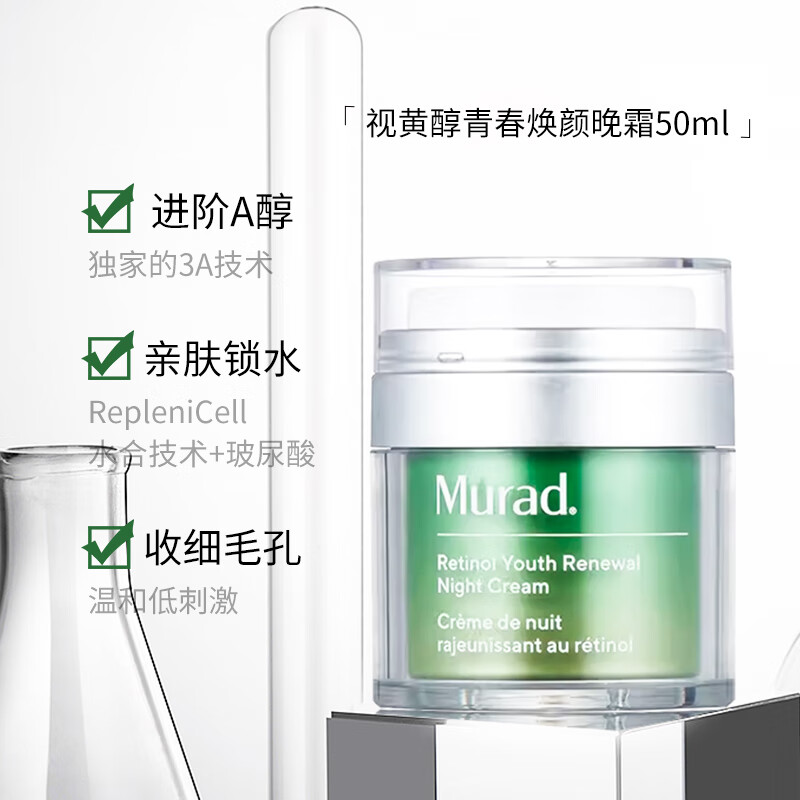 慕拉得视黄醇晚霜50ml(1.0版）