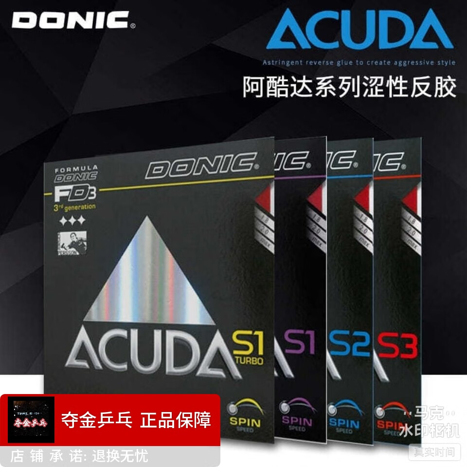 多尼克s1乒乓球胶皮donic多尼克s1加强版s1s2s3套胶 反胶套胶 多尼克